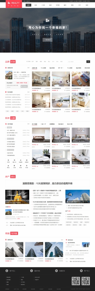 房地產類網站通用模板網站模板電腦版圖